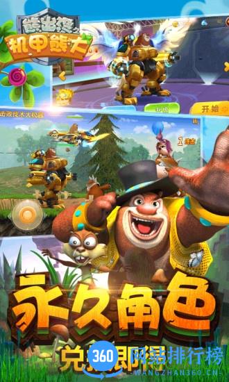 熊出没之机甲熊大国服版 v1.9.0 安卓版 3