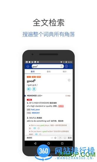 朗文高阶英汉双解词典 v4.6.27安卓版 0