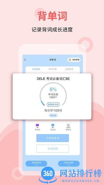 堂吉诃德教育 v4.8.8 安卓版 4