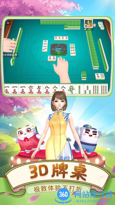 四川麻将(血战到底) v7.01.128 安卓版 3
