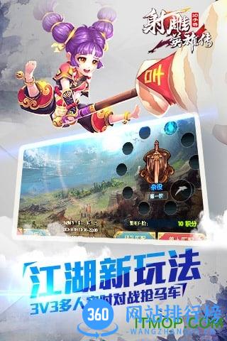 射雕英雄传3D手游 v3.0.1 安卓版 1