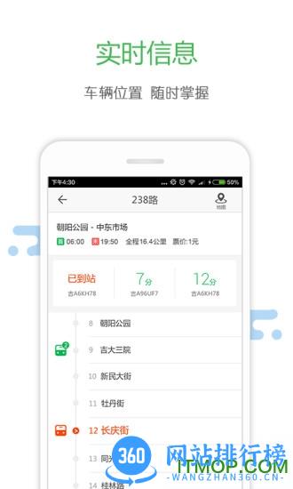邢台掌上公交 v6.2.1官网安卓版 1