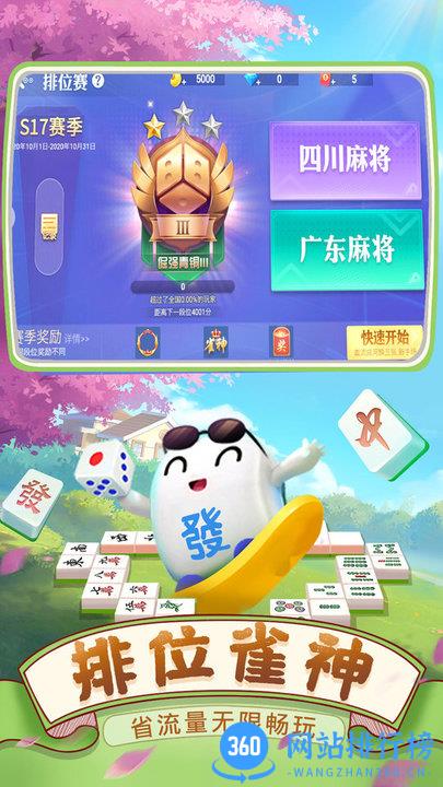 四川麻将血战到底