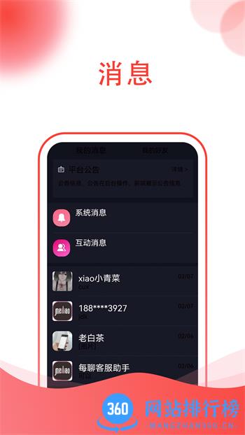 每聊 v1.0.4 最新官方安卓版 1
