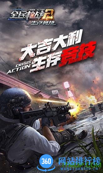 全民枪战2官方正版 v3.29.6 安卓版 0