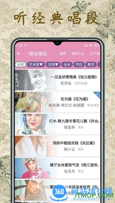 评剧迷app v1.3.5 安卓最新版 1