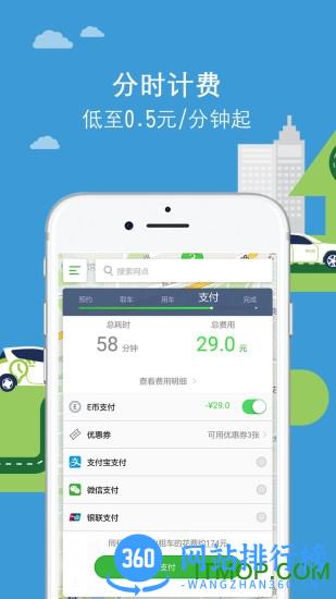 盐城新能源汽车租赁app v5.11.0官网安卓版 1