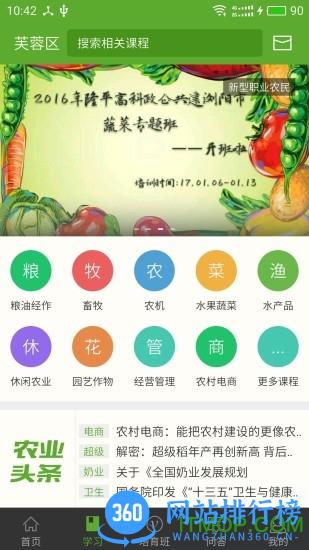 湘农科教云app v2.9.9.1安卓最新版本 3