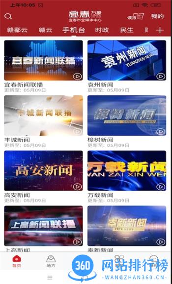 宜春万象 v6.0.1官方安卓版 3
