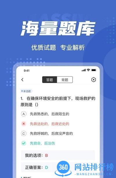 保安员考试聚题库手机版 v1.6.0 安卓版 1