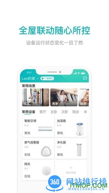 雅观智家 v3.2.3安卓版 2