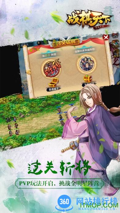 同人战棋天下单机版 v2.7.10 安卓版 0
