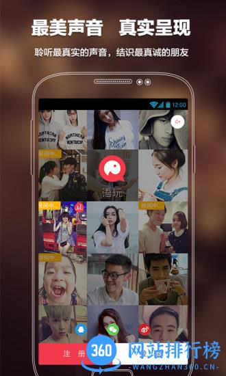 语玩聊天交友软件 v2.00.1 安卓最新版 0