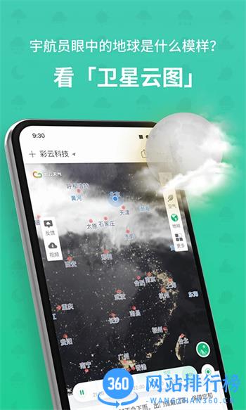 彩云天气专业版 v7.6.1 安卓版 1