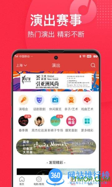 猫眼电影手机版 v9.50.1安卓版 1