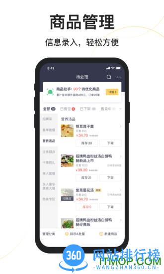 美团外卖商家版手机版 v6.79.0.11 官方安卓版 2