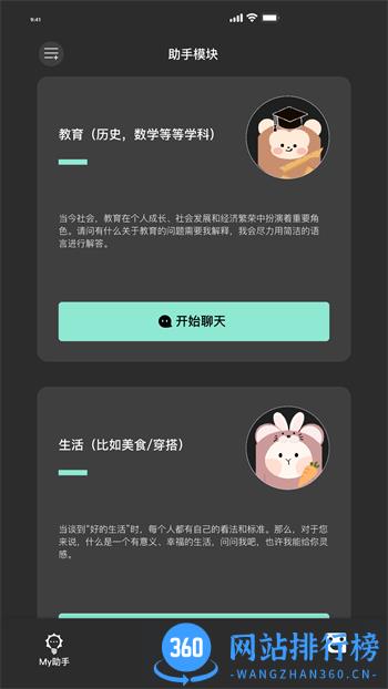 My助手 v1.6.4最新官方安卓版 3