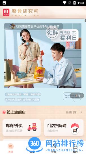 a1零食研究所app