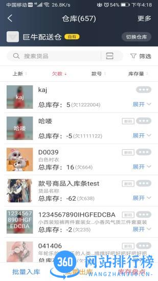 巨牛旺铺v2 v5.31.37安卓版 2