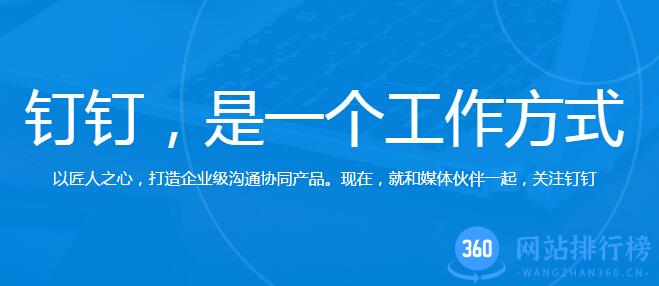 钉钉2.0