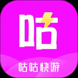 咕咕快游官方版