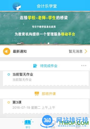 乐思塾app v4.2.5官方安卓版 1