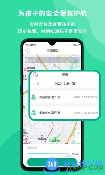 麦苗守护家长端 v3.5.7安卓版 0