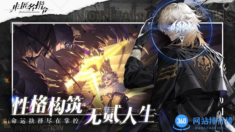 非匿名指令手游 1.0.0安卓版 2