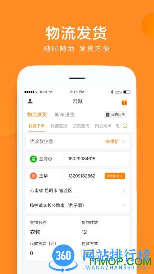 云聚物流 v3.6.7安卓版 4