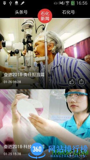 石化新闻app v6.0.5安卓版 3