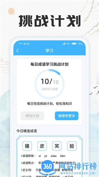 成语至尊宝 v1.1.0.2023.1011.1024最新官方安卓版 1