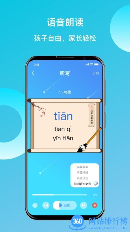 快乐听写手机版 v1.8.0.9安卓版 3