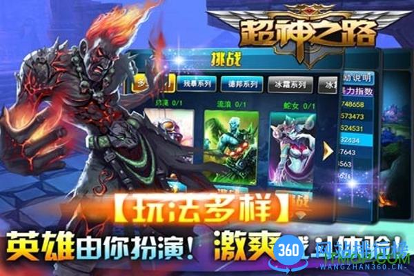 超神之路官方版 v5.2.0 安卓版 2