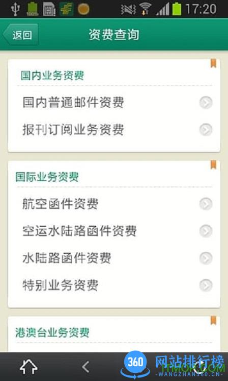 手机邮局客户端 v3.2.8安卓版 1