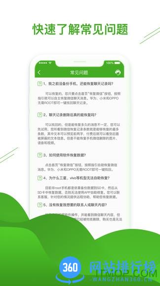 微信恢复助手免费破解版 v1.3.89 安卓版 2
