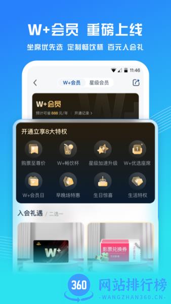 万达电影手机客户端 v8.3.6安卓版 1