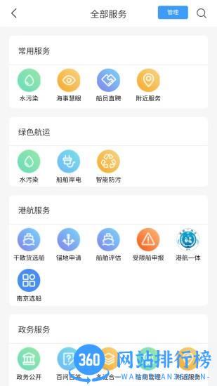 船E行最新版2022 v5.0.0.2309191安卓版 3