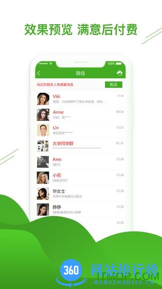 微信恢复助手破解版下载