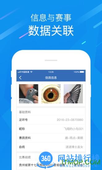 中国信鸽协会赛事直播 v2.11.0 安卓版 1