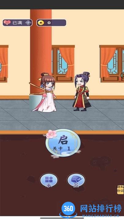 逃离后宫官方版 v1.0 安卓版 0