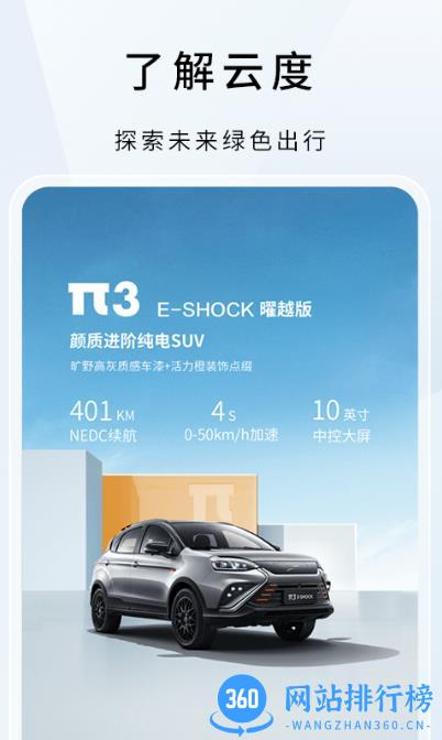 云度汽车官方版 v4.7.0安卓版 1