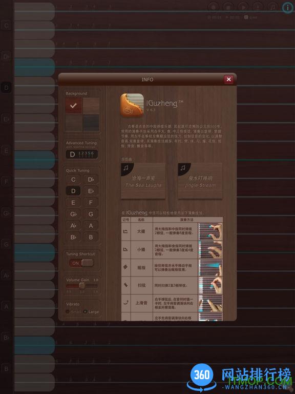 iguzheng爱古筝专业版(手机弹古筝软件) v1.10 安卓最新版 1