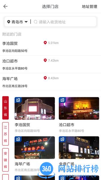 利群网上购物商城app v17.5.0安卓版 0