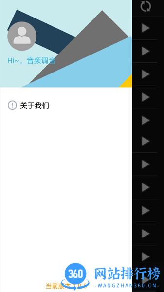 音频调音app v1.3.6安卓版 0