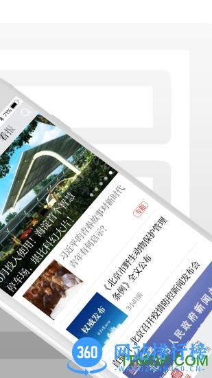 北京日报app