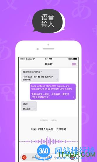 腾讯实时语音翻译 v4.0.20.1016 官方安卓版 2