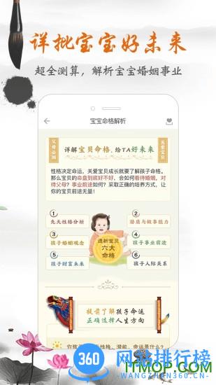 如意宝宝起名取名 v5.1安卓免费版 3