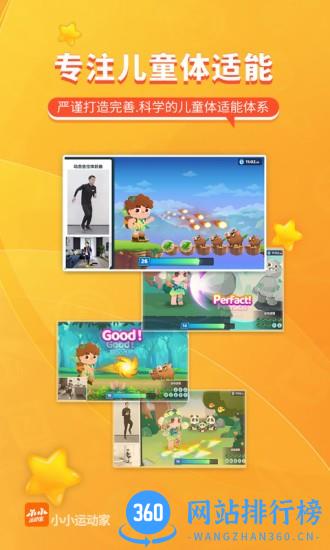 小小运动家app v2.26.1安卓版 1