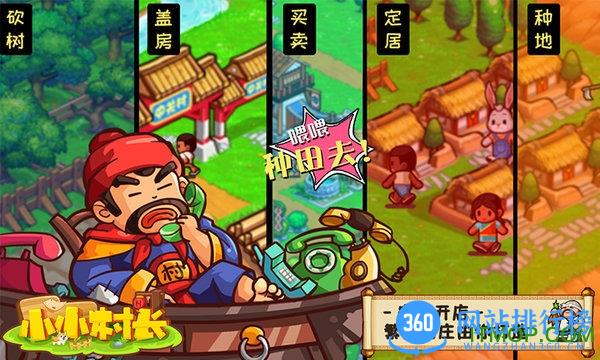 4399小小村长手机版 v1.4.134801 安卓版 3