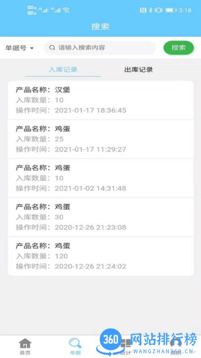 多仓库出入库软件手机版 v1.6.1安卓版 3